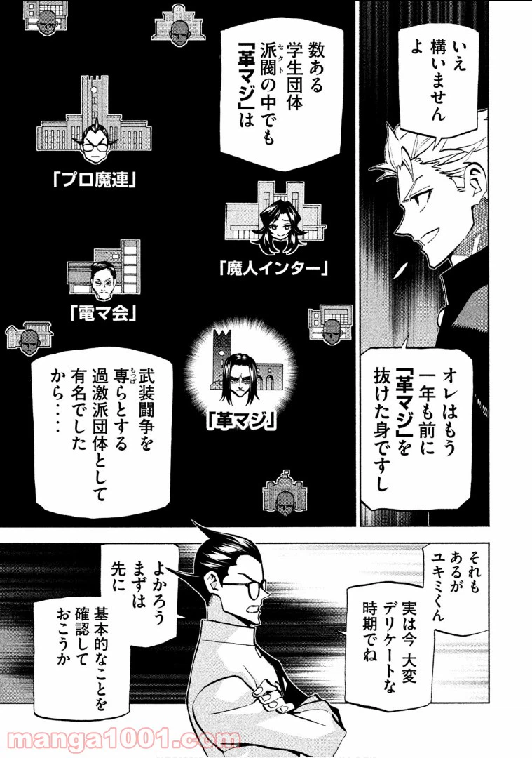 ページ 9 — 第3話