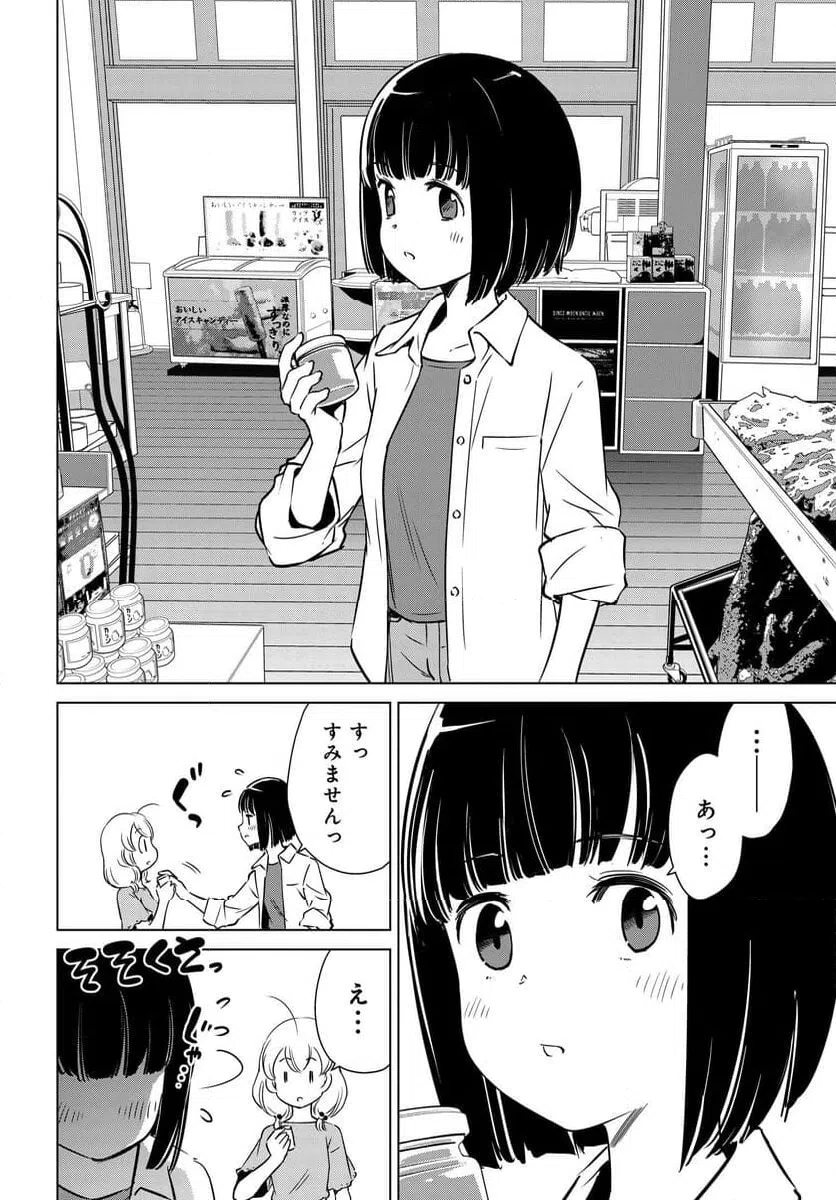 ページ 4 — 第12話