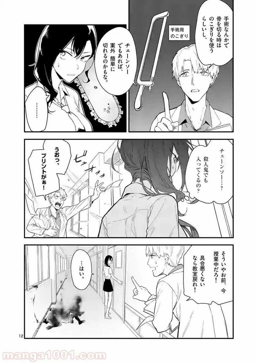 ページ 12 — 第1話