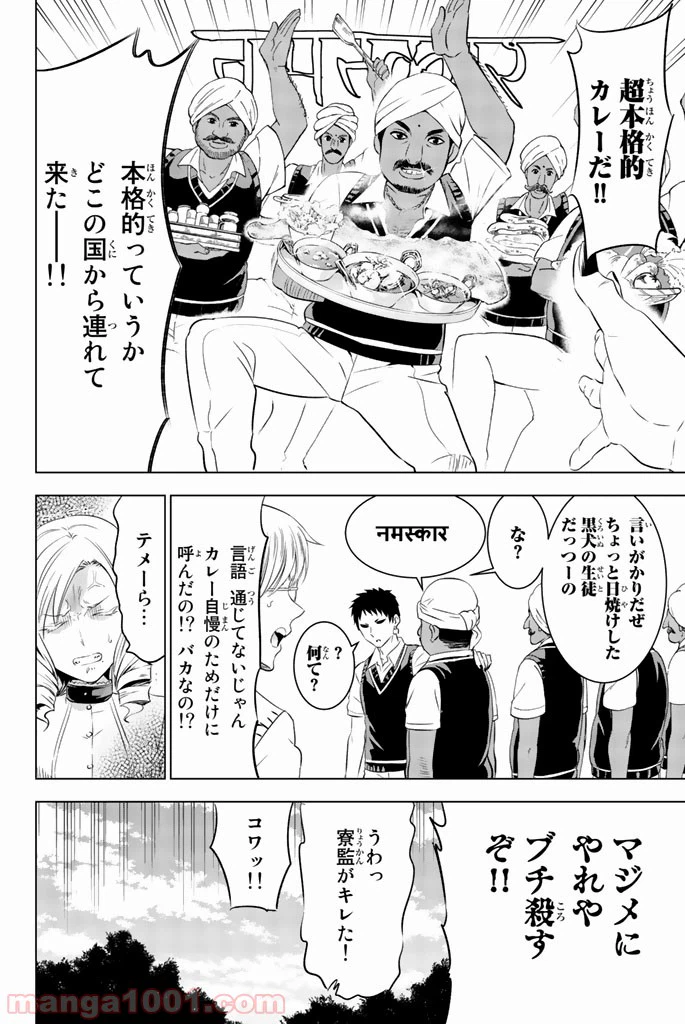 ページ 8 — 第31話