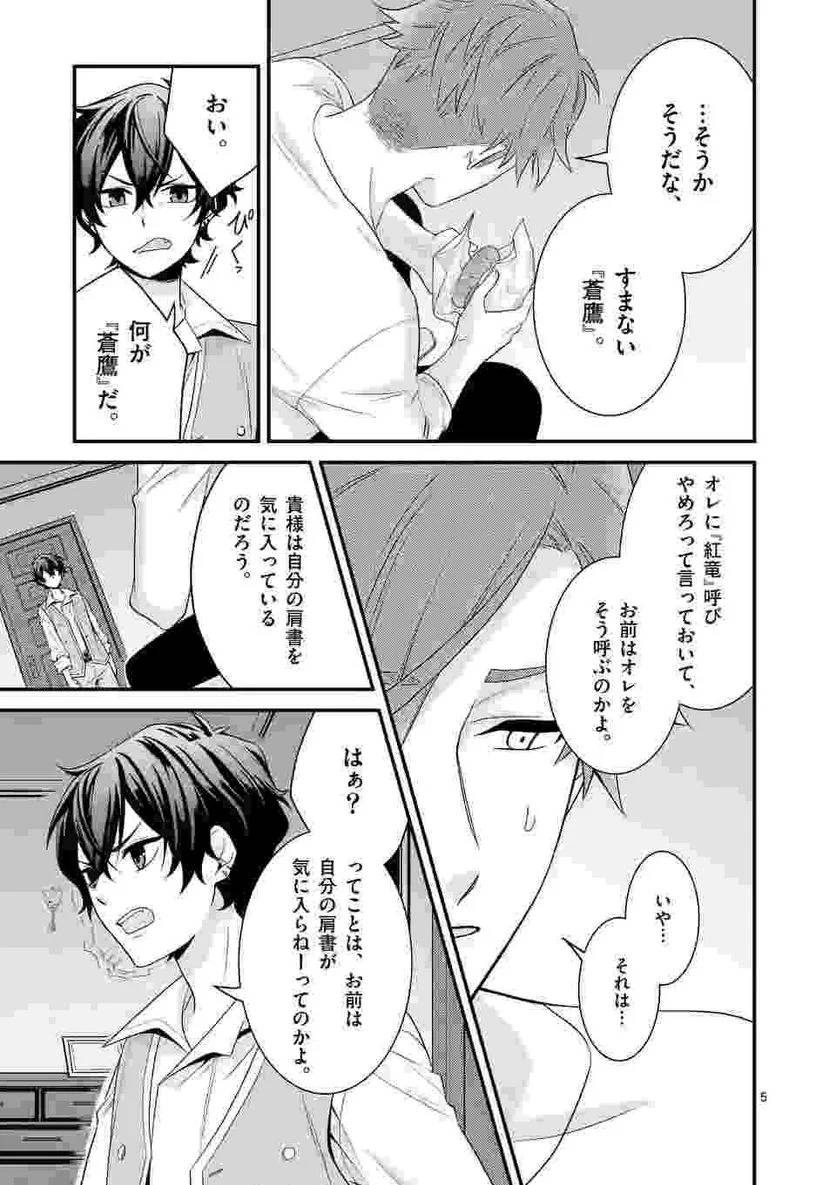 ページ 5 — 第6.1話