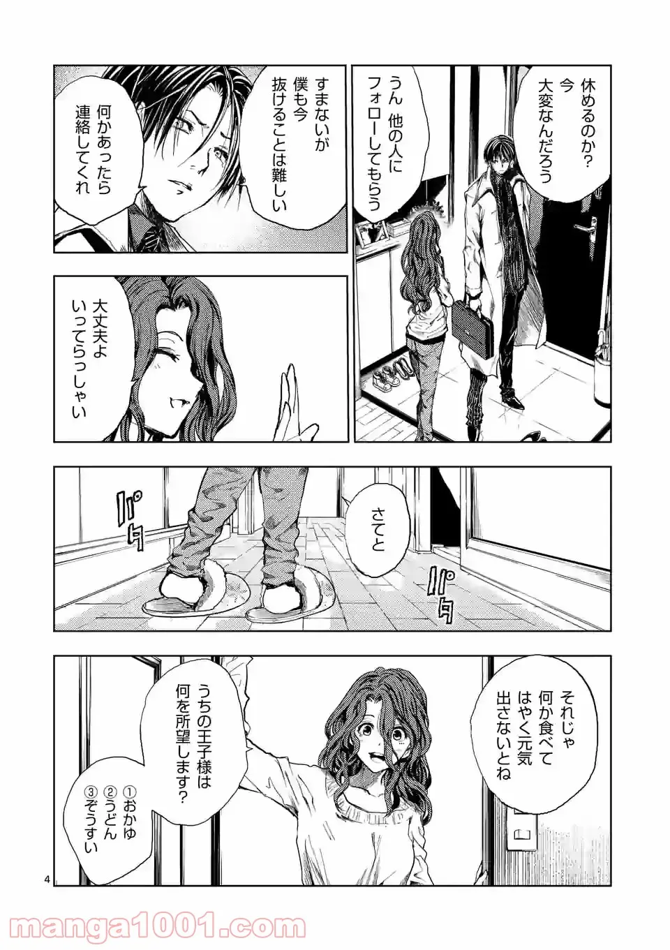 ページ 4 — 第173話