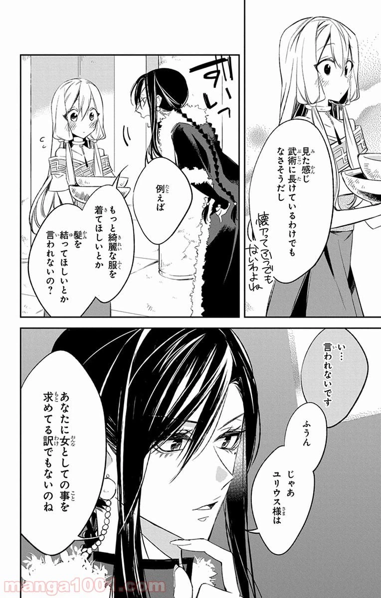 ページ 12 — 第8話