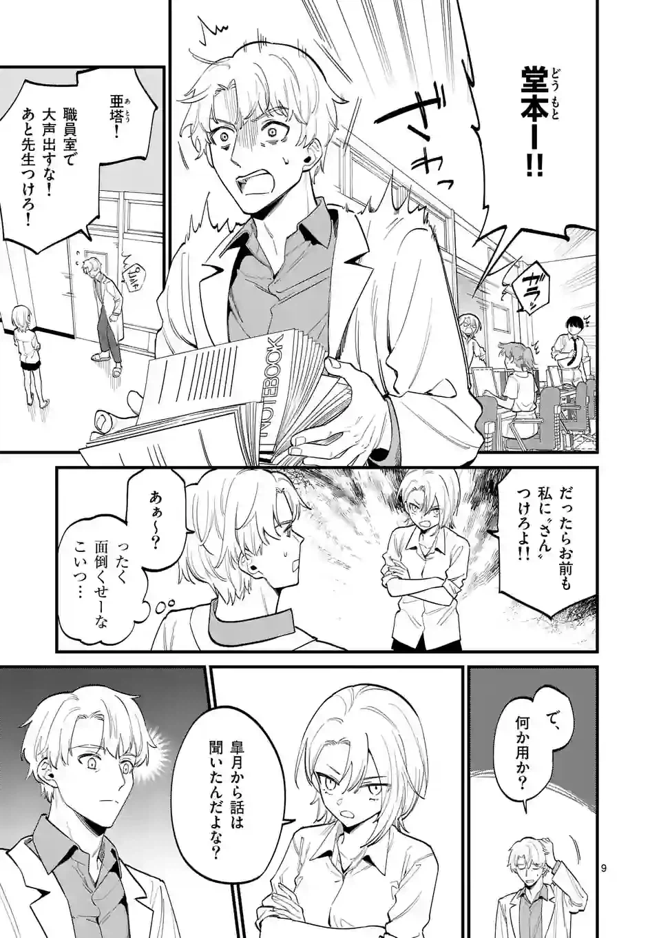 ページ 9 — 第63話
