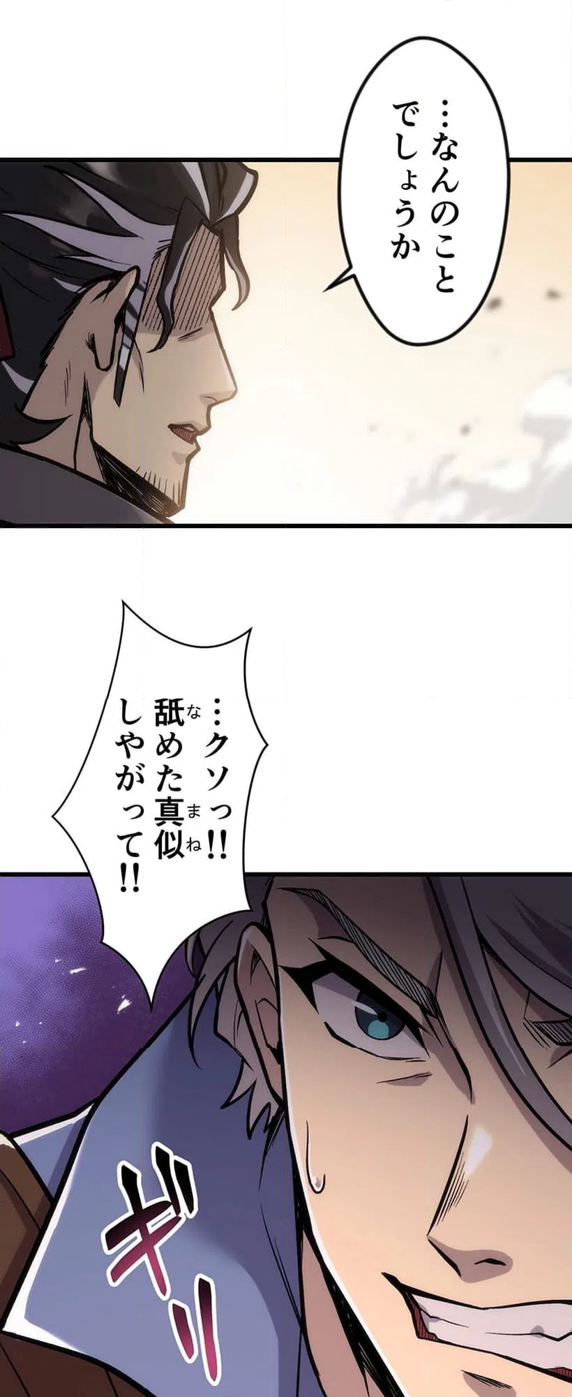 ページ 23 — 第2話