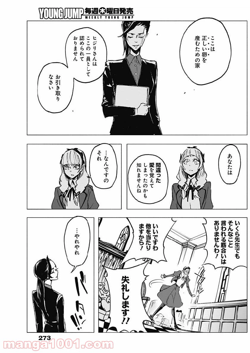 ページ 5 — 第19話