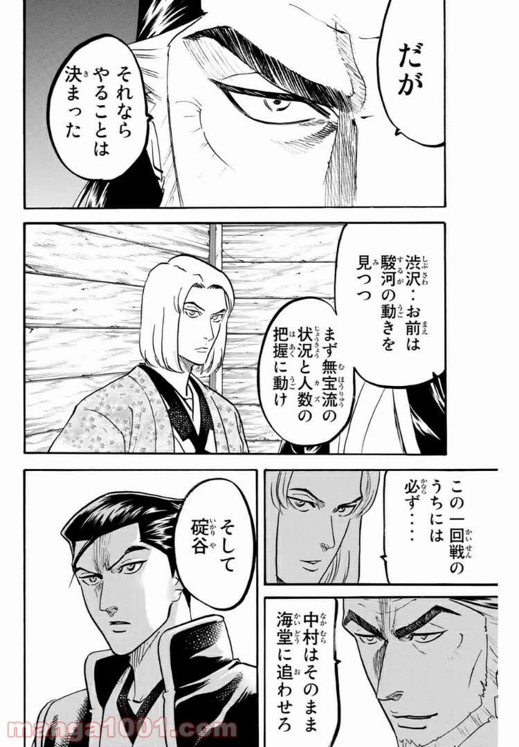 ページ 10 — 第86話