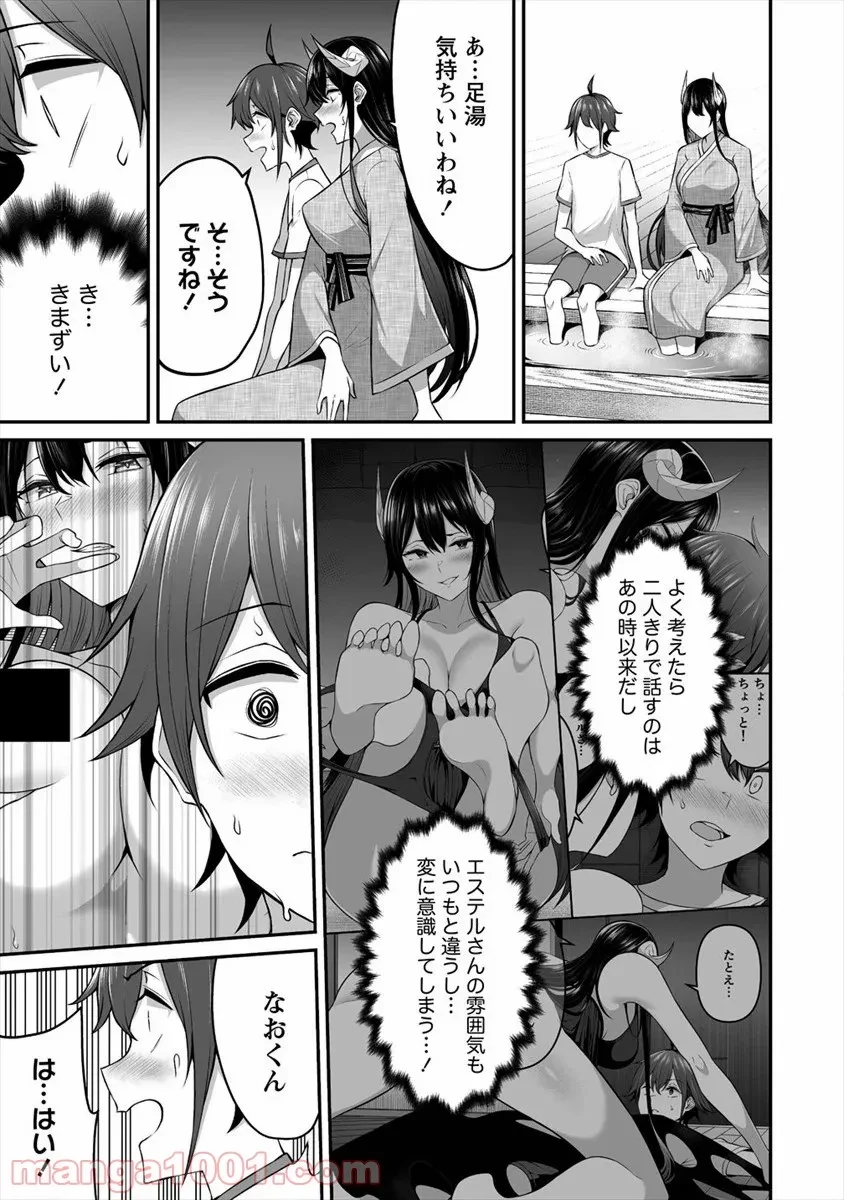 ページ 3 — 第11話