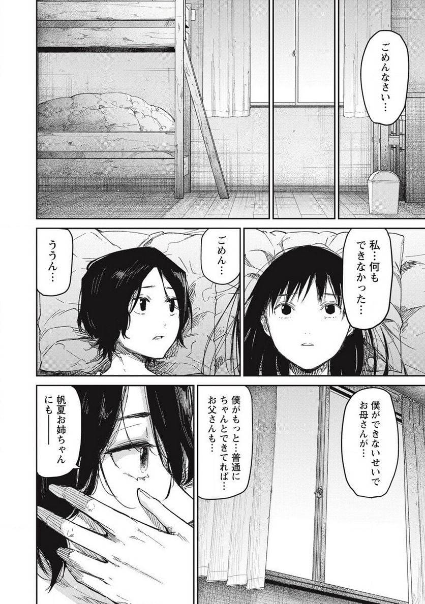 ページ 20 — 第6話