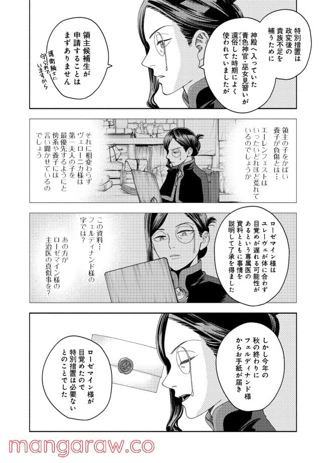 ページ 30 — 第7話
