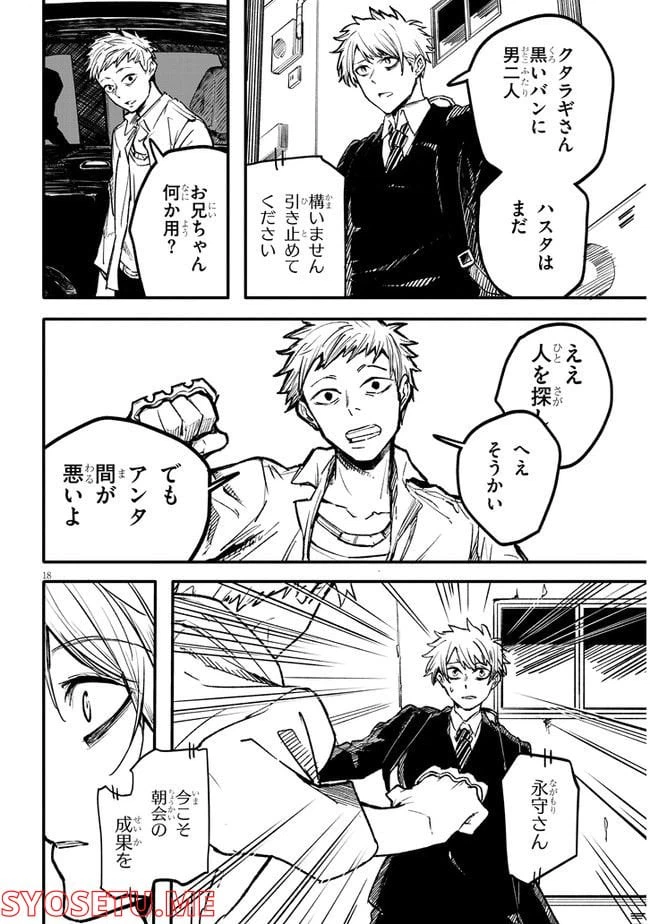 ページ 4 — 第2.2話
