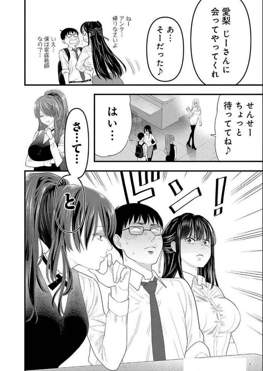 ページ 8 — 第27話