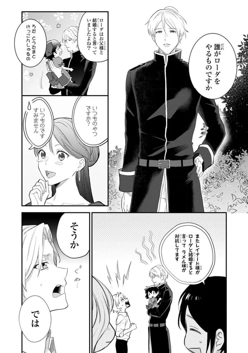 ページ 8 — 第13.3話