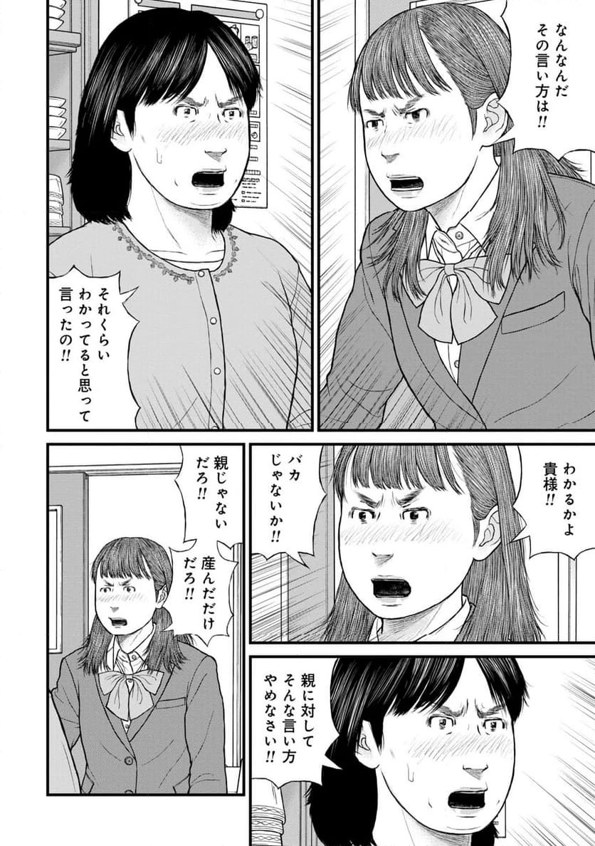 ページ 18 — 第78話