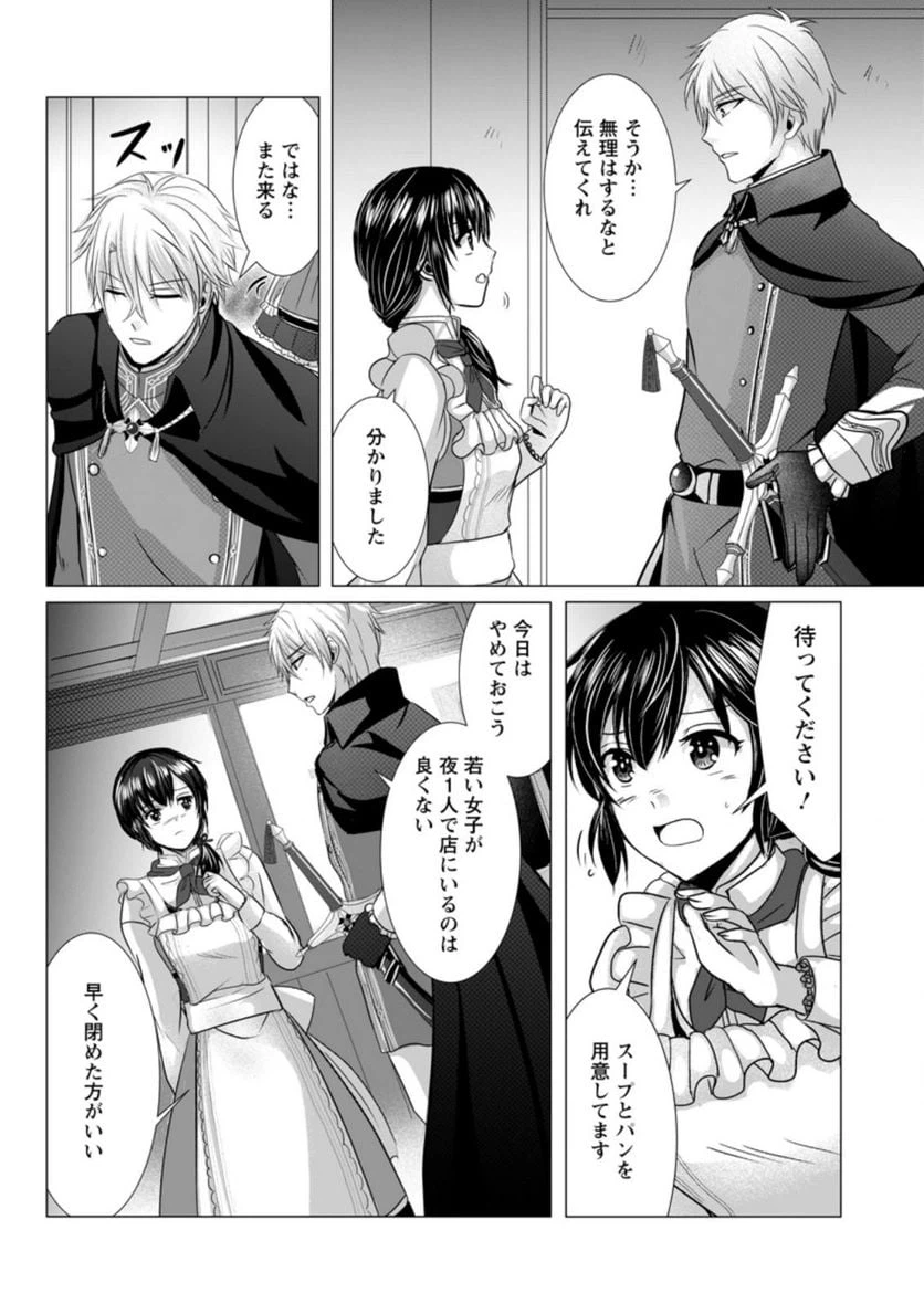 ページ 8 — 第5.1話