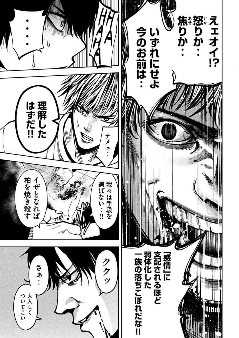 ページ 11 — 第31話