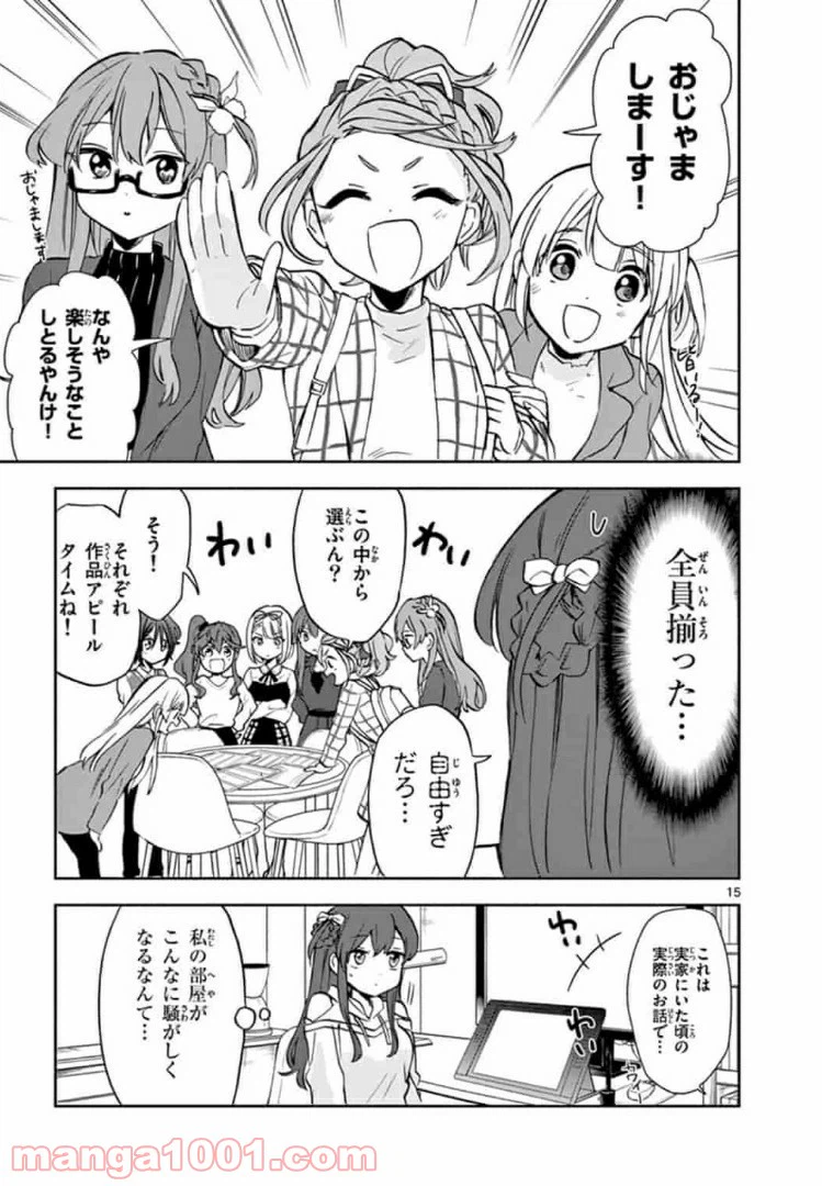 ページ 15 — 第8話