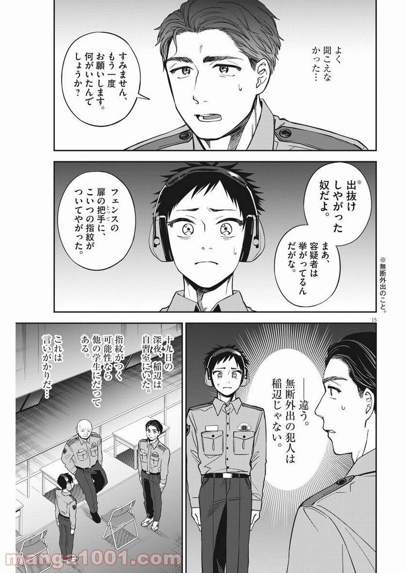 ページ 15 — 第14話