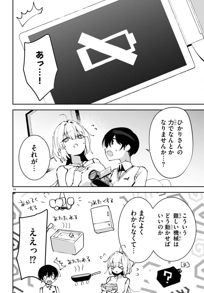 ページ 16 — 第8話