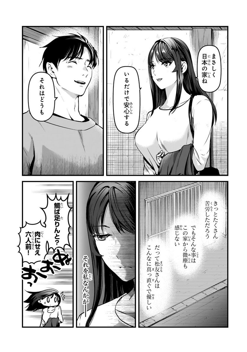 ページ 9 — 第28.1話