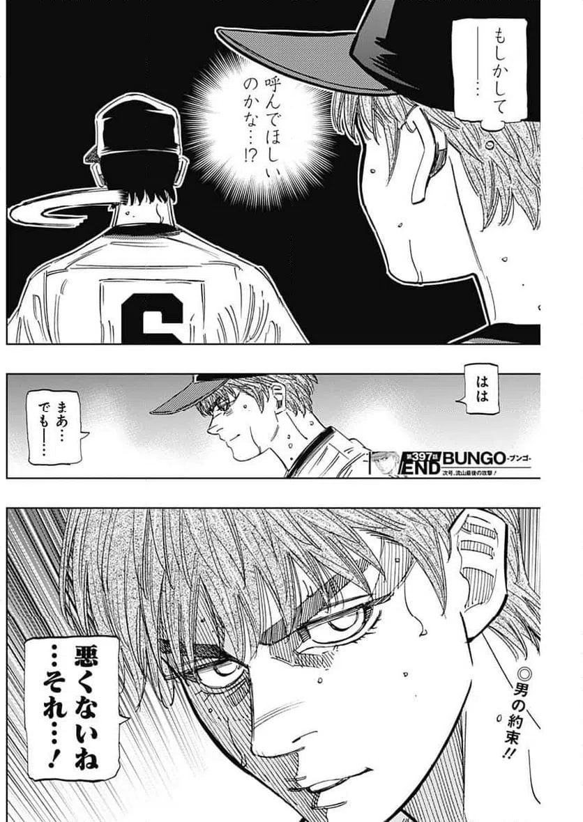 ページ 20 — 第397話