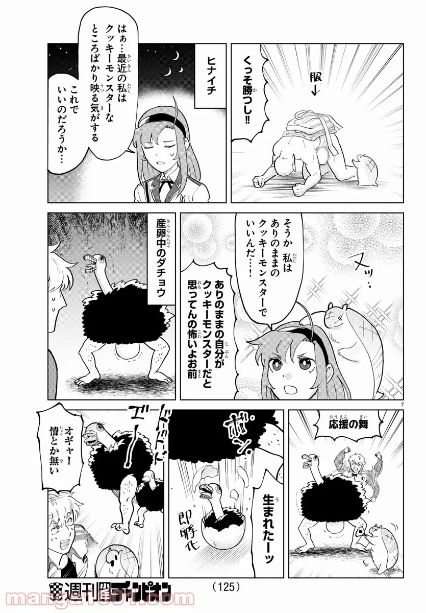 ページ 9 — 第281話