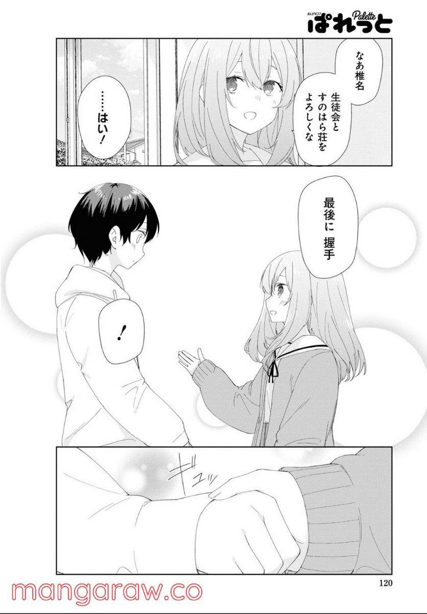 ページ 8 — 第84話