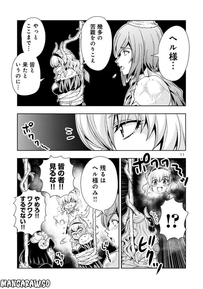 ページ 11 — 第46話