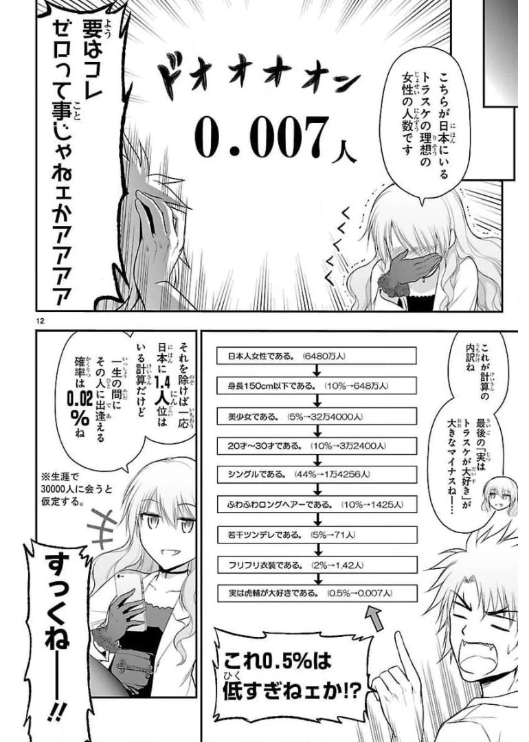 ページ 12 — 第32話
