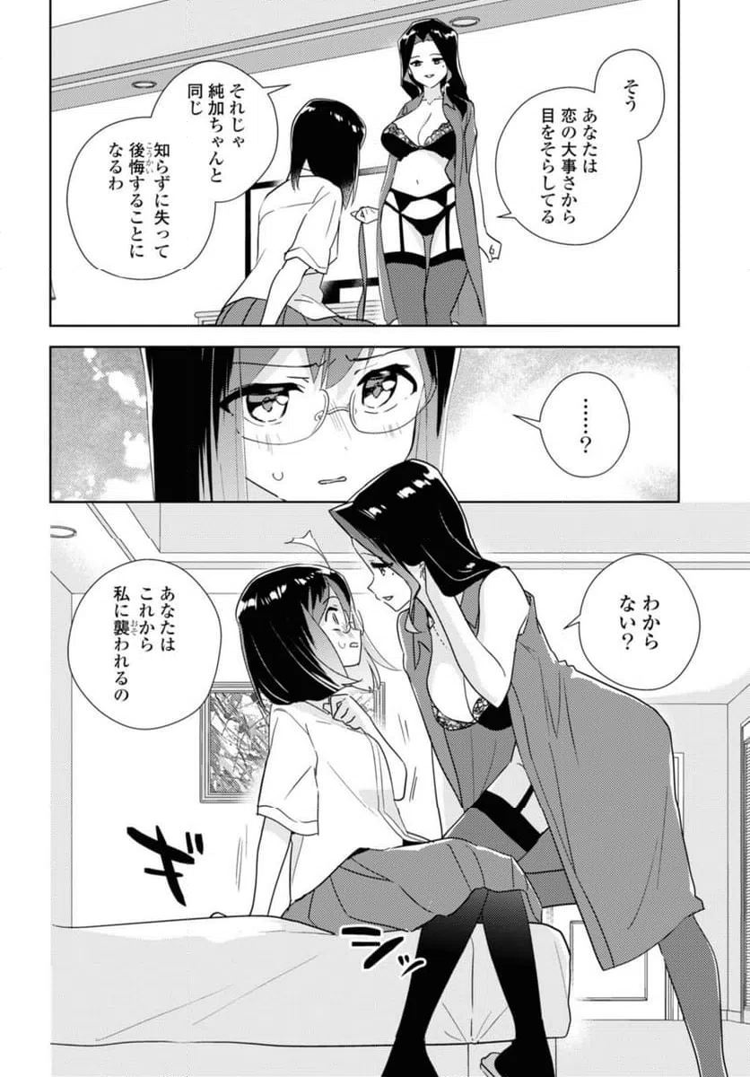 ページ 8 — 第58.1話