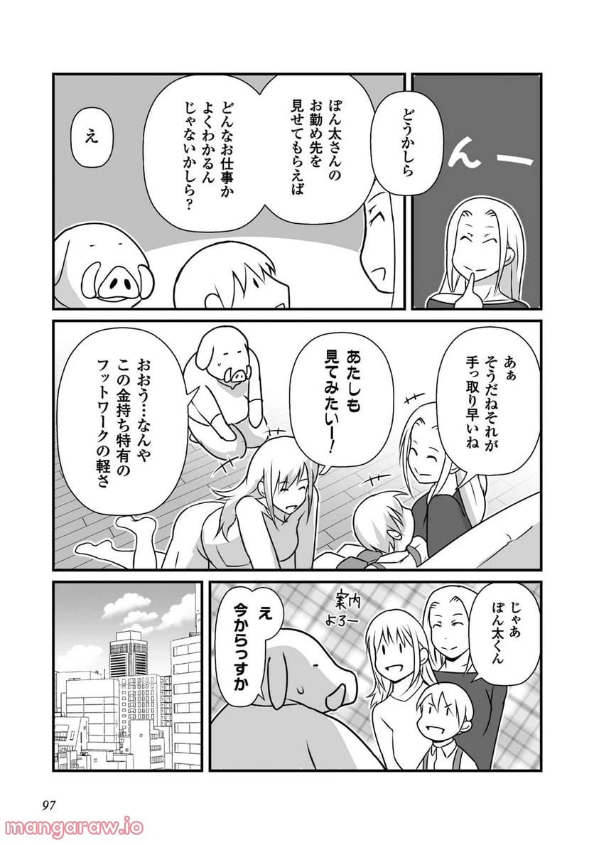 ページ 17 — 第9話