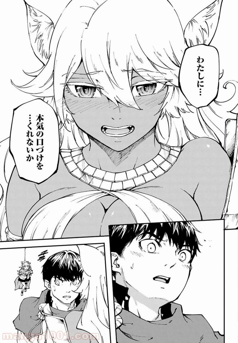 ページ 23 — 第43話