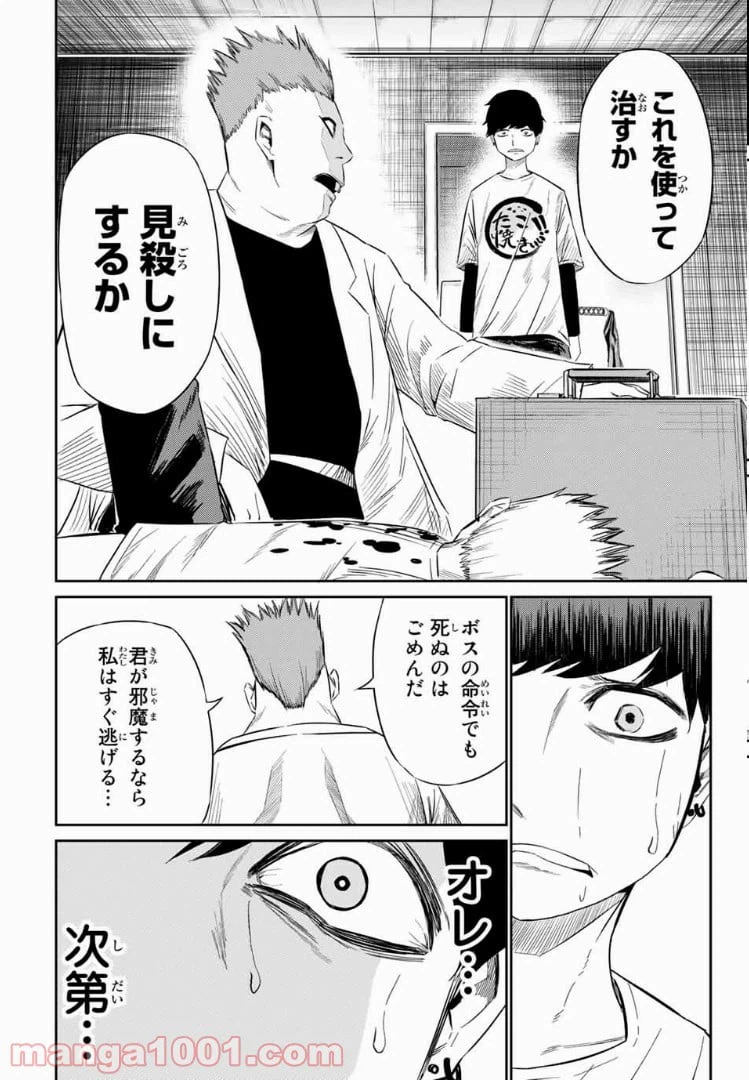 ページ 12 — 第16話
