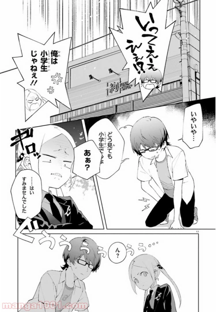 ページ 13 — 第1話