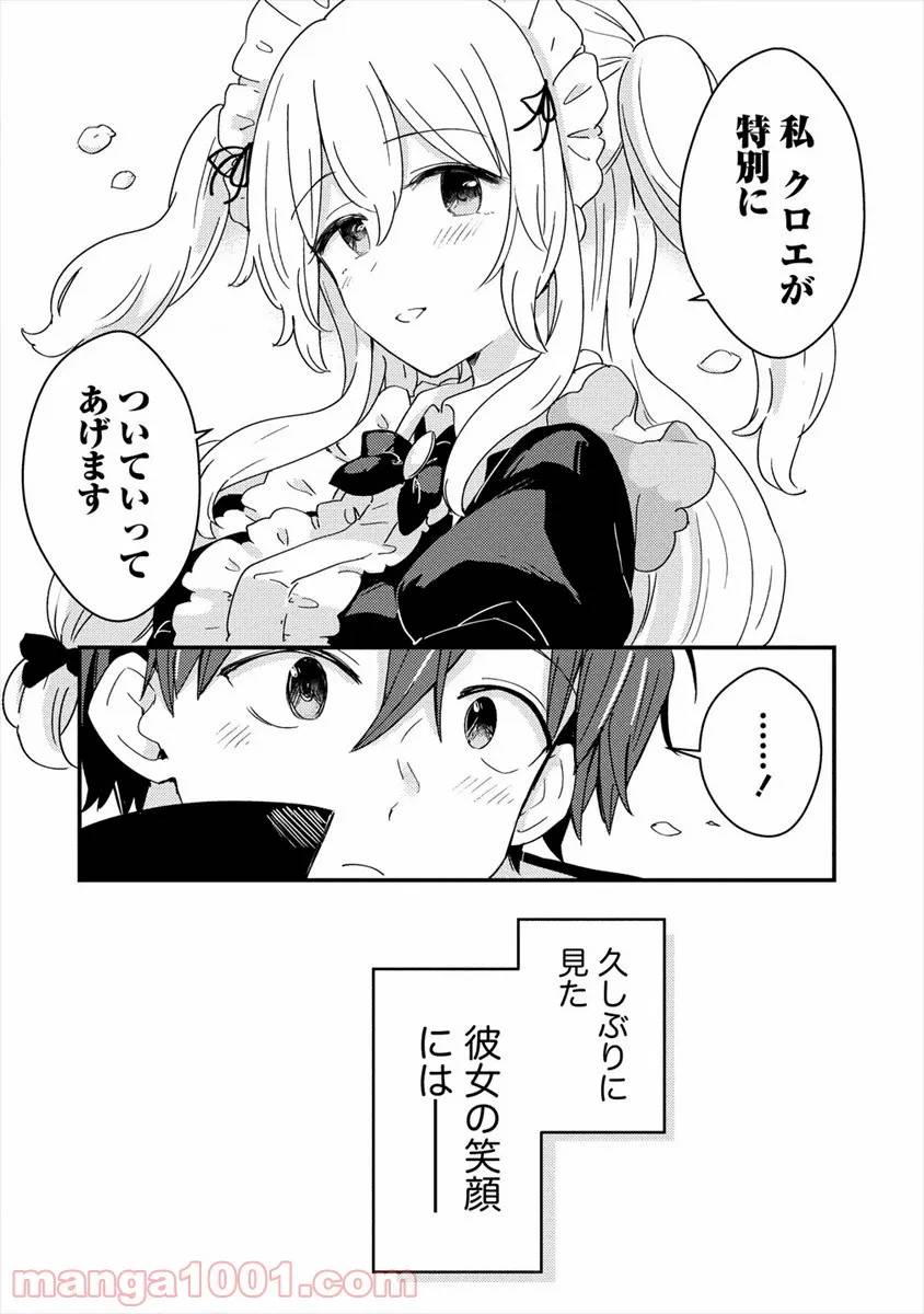 ページ 26 — 第1話