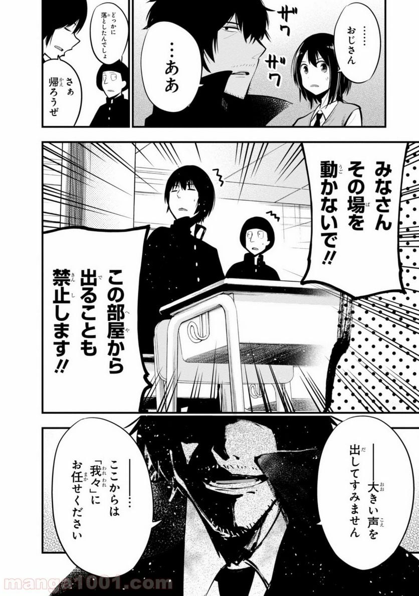 ページ 18 — 第13話