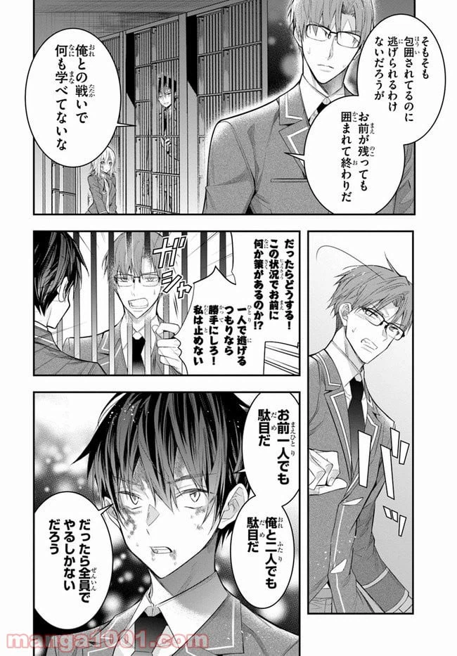 ページ 38 — 第28話