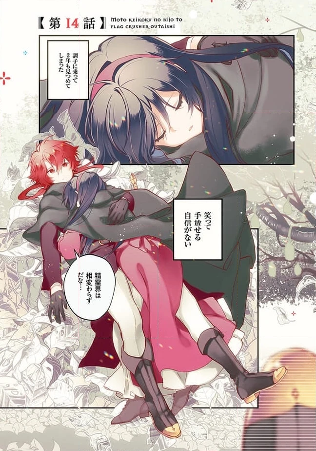 ページ 3 — 第14.1話