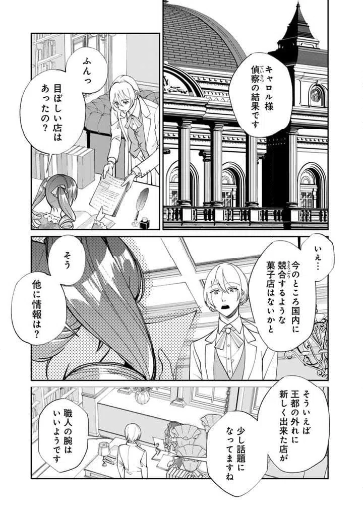 ページ 14 — 第4.2話