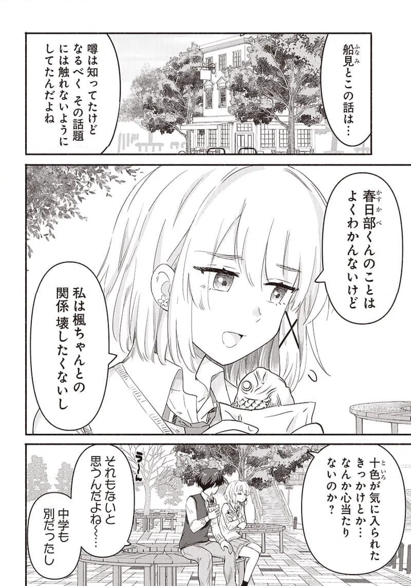 ページ 4 — 第39話