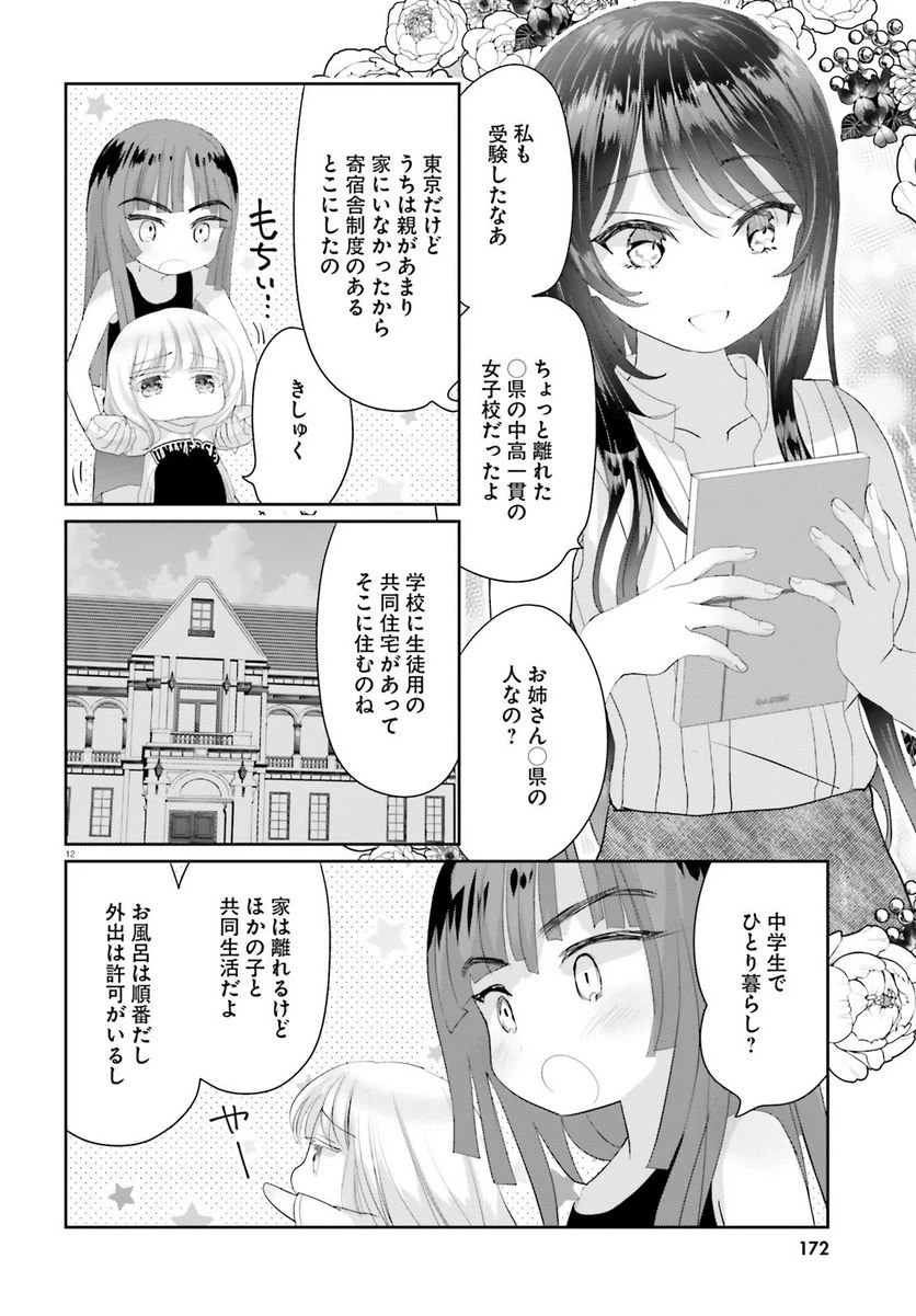 ページ 12 — 第15.2話