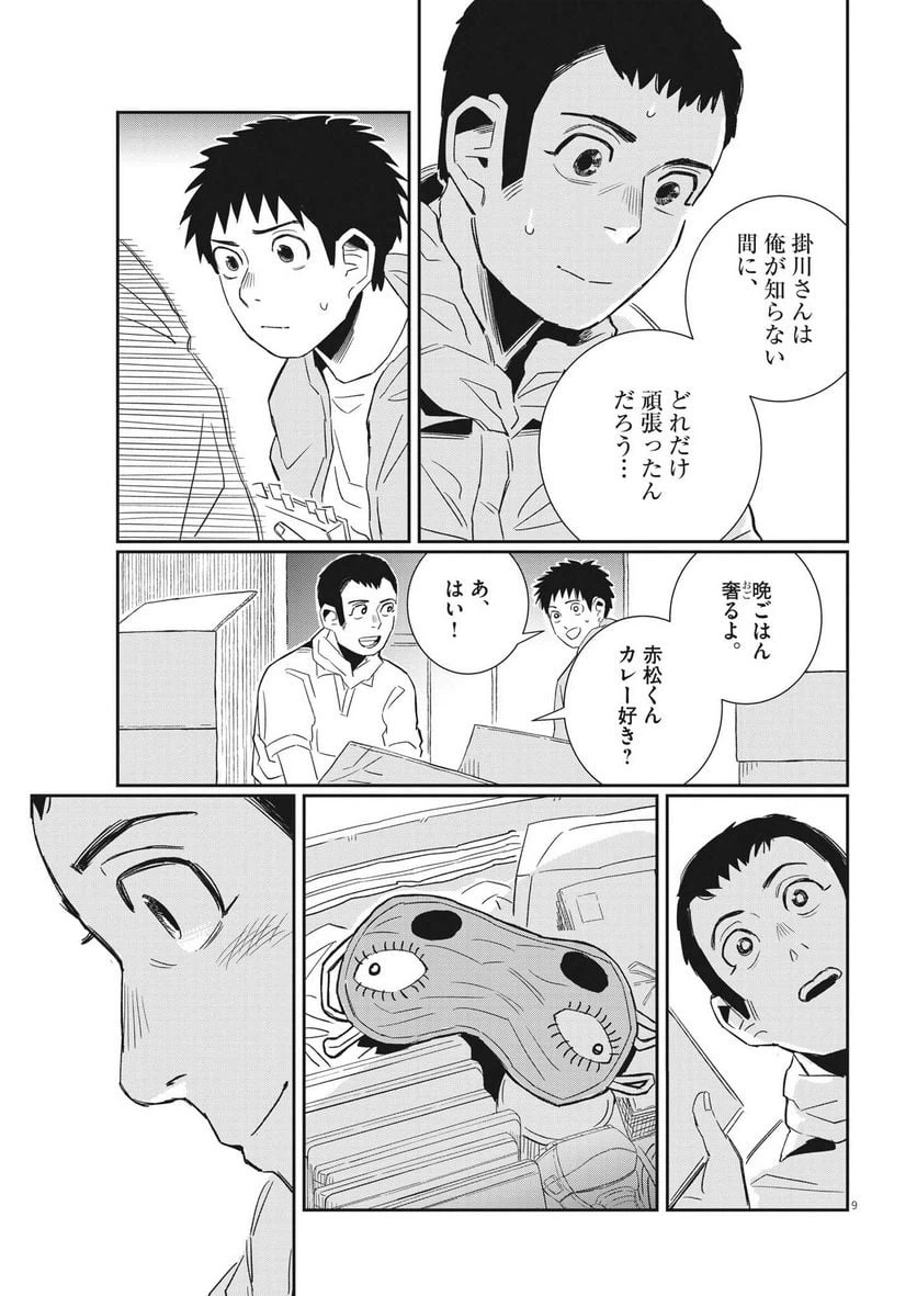 ページ 9 — 第23話