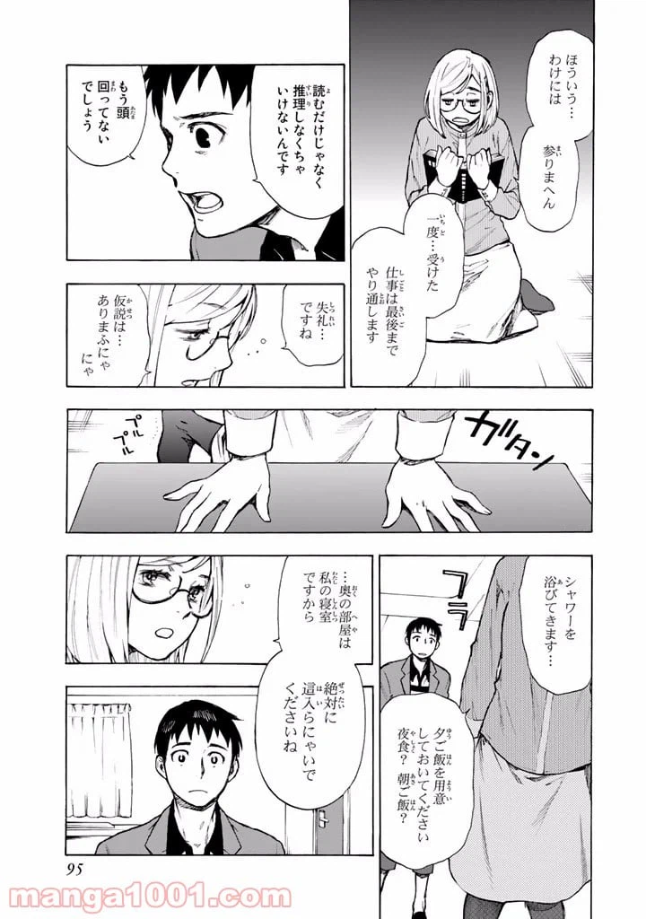 ページ 11 — 第5話