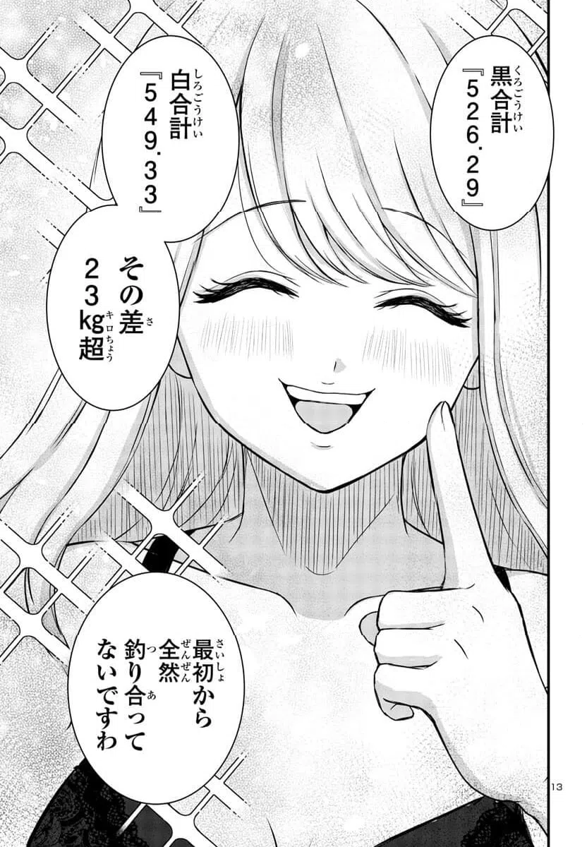 ページ 13 — 第9話