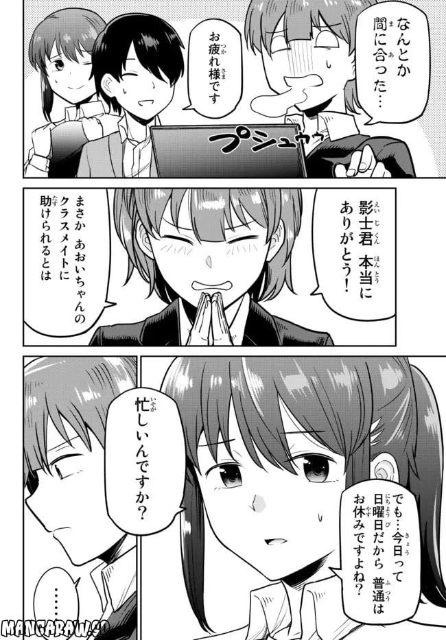 ページ 6 — 第3話