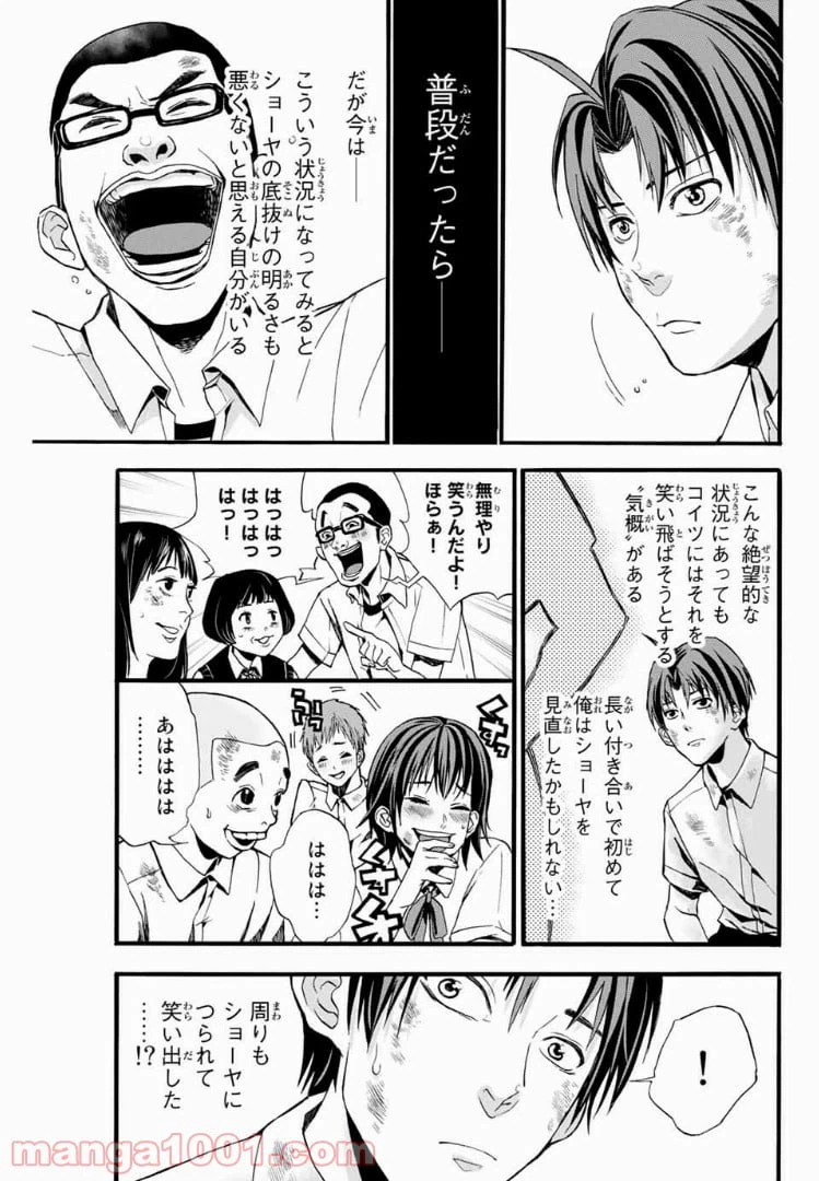 ページ 29 — 第1話