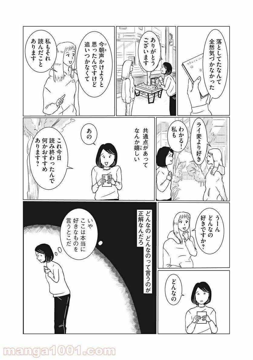 ページ 19 — 第1話