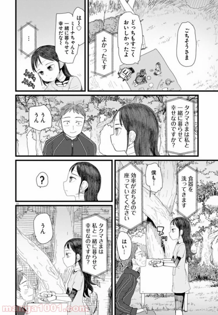 ページ 14 — 第2.2話