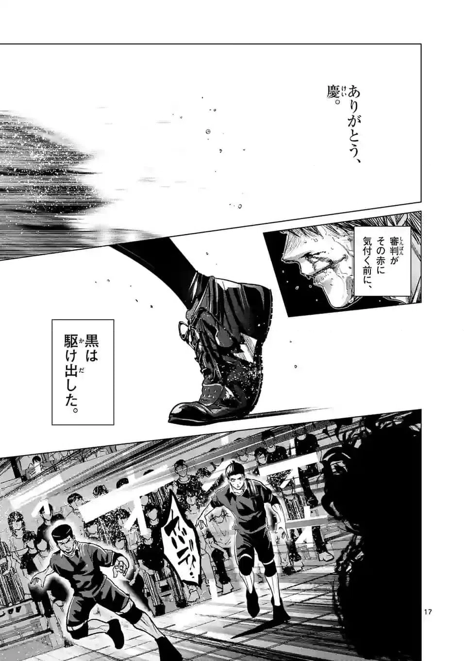 ページ 17 — 第270話
