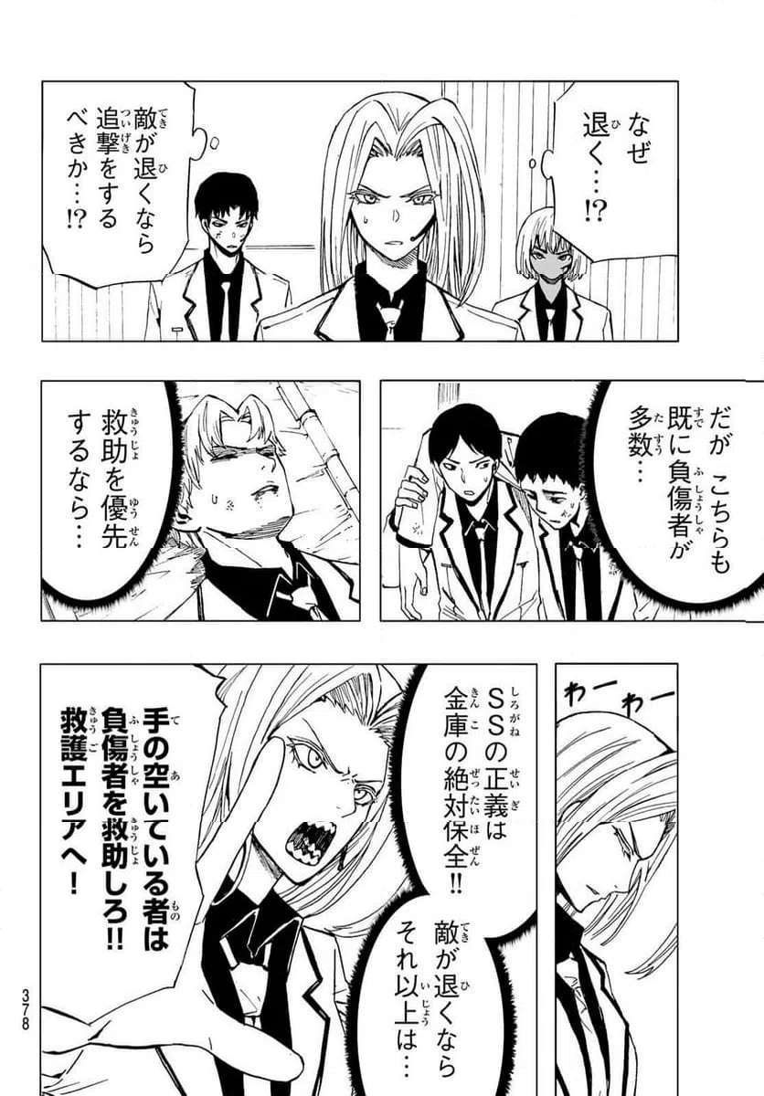 ページ 6 — 第39話